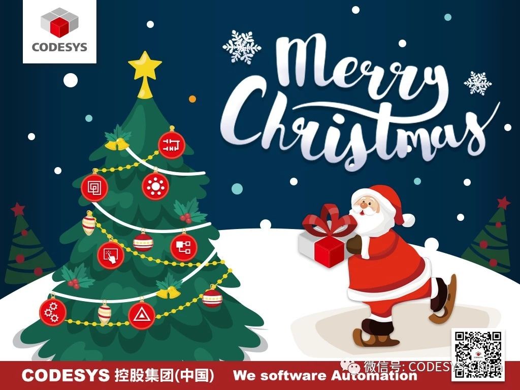 CODESYS恭祝您圣誕節(jié)快樂！