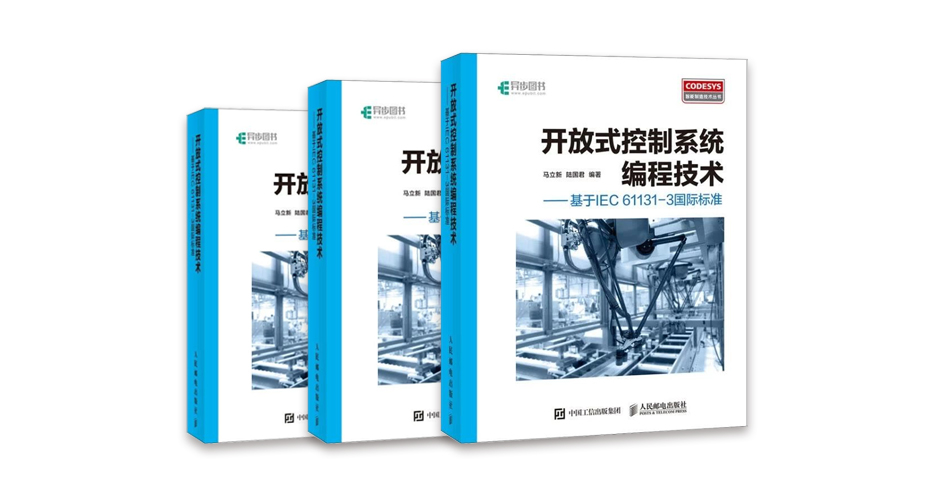 CODESYS福利來(lái)襲，積分兌換教材！
