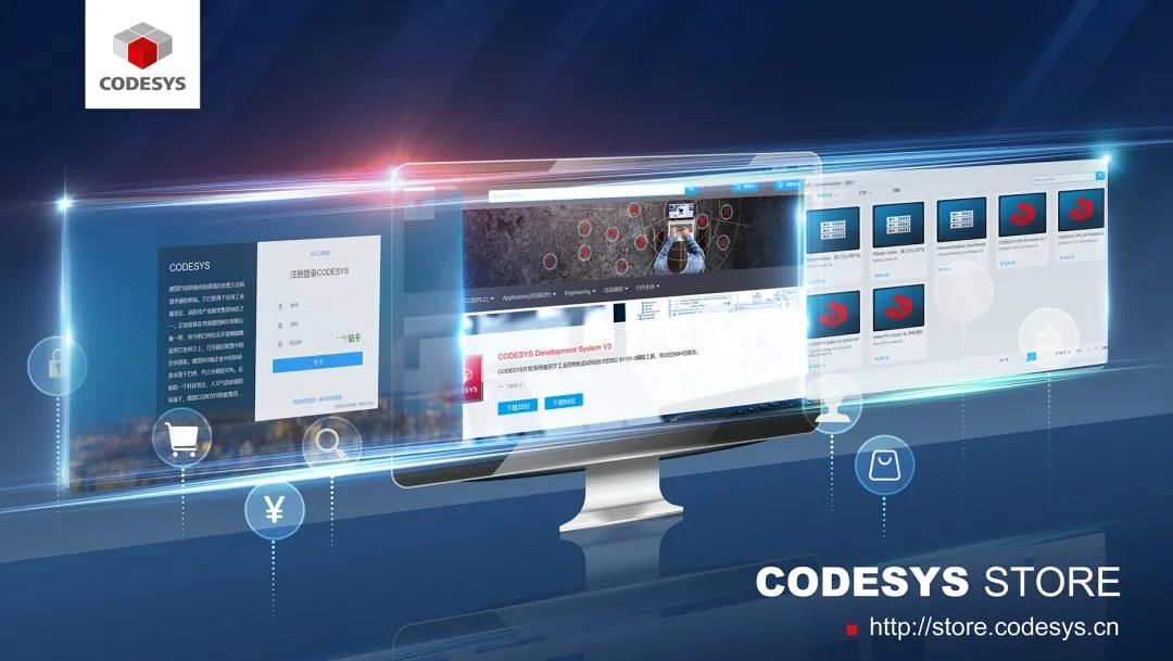 重磅！CODESYS中國商城正式上線！