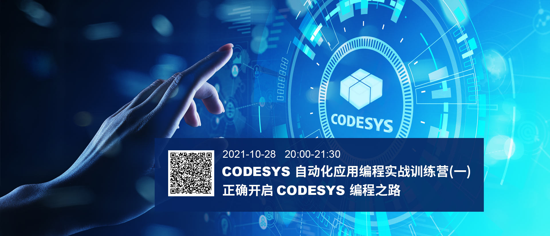 在？CODESYS自動化應用編程實戰(zhàn)訓練營本周開營！
