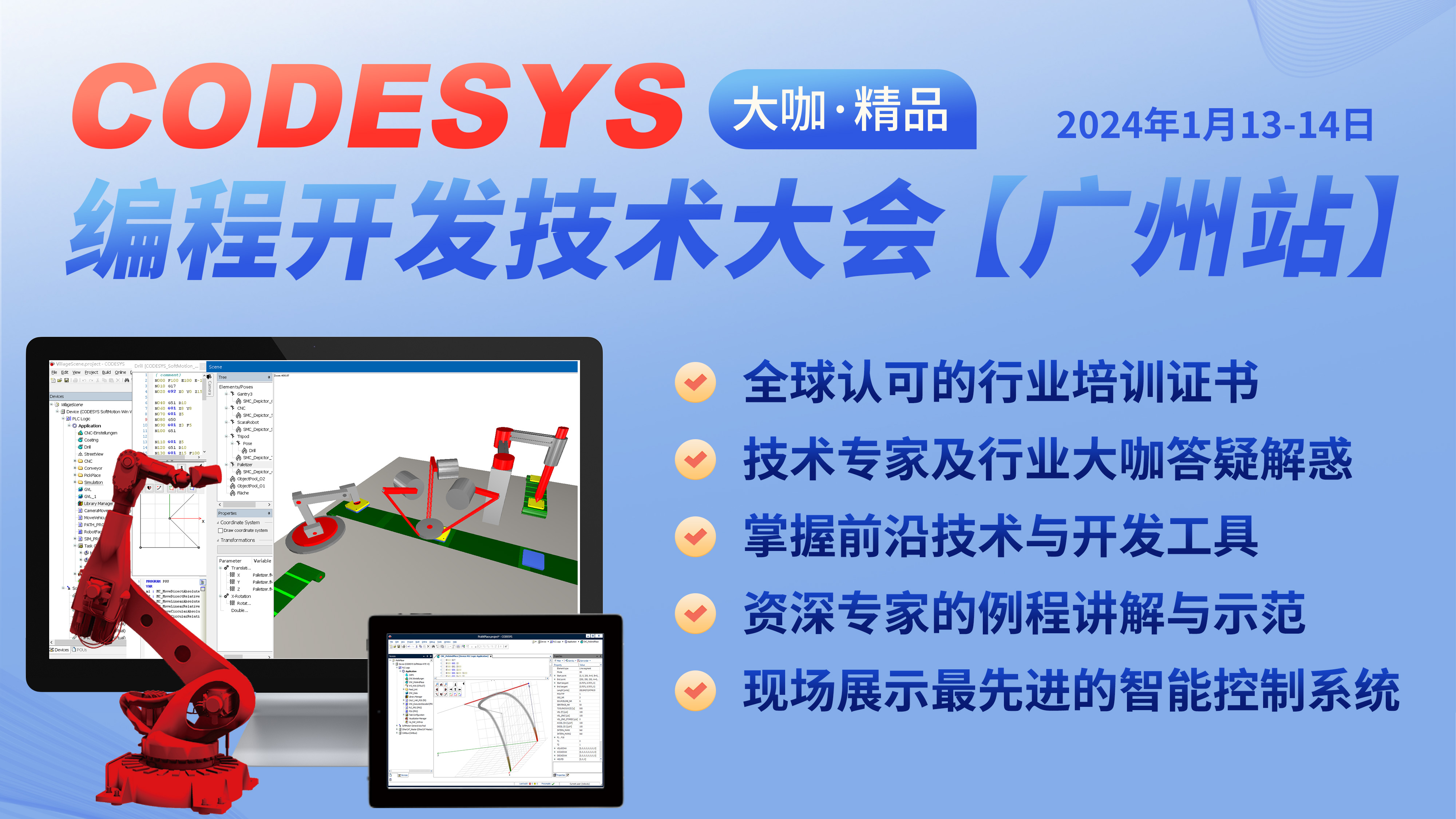 CODESYS技術(shù)大會（廣州站）報名開始了！智能自動化— CODESYS編程開發(fā)技術(shù)大會（廣州站）與您“不見不散”！