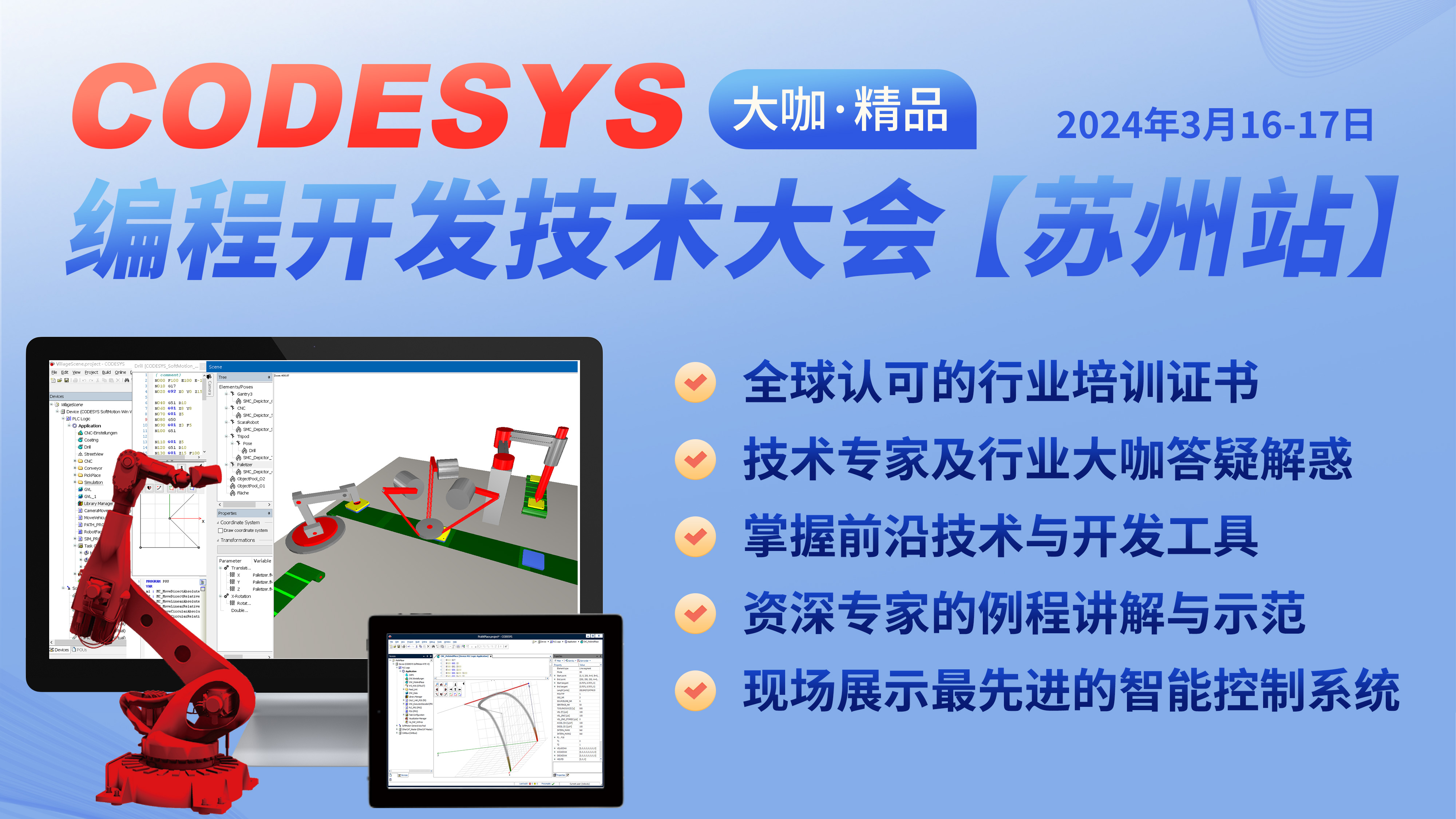 智能自動化— CODESYS 編程開發(fā)技術(shù)大會【蘇州站】，報名開始了