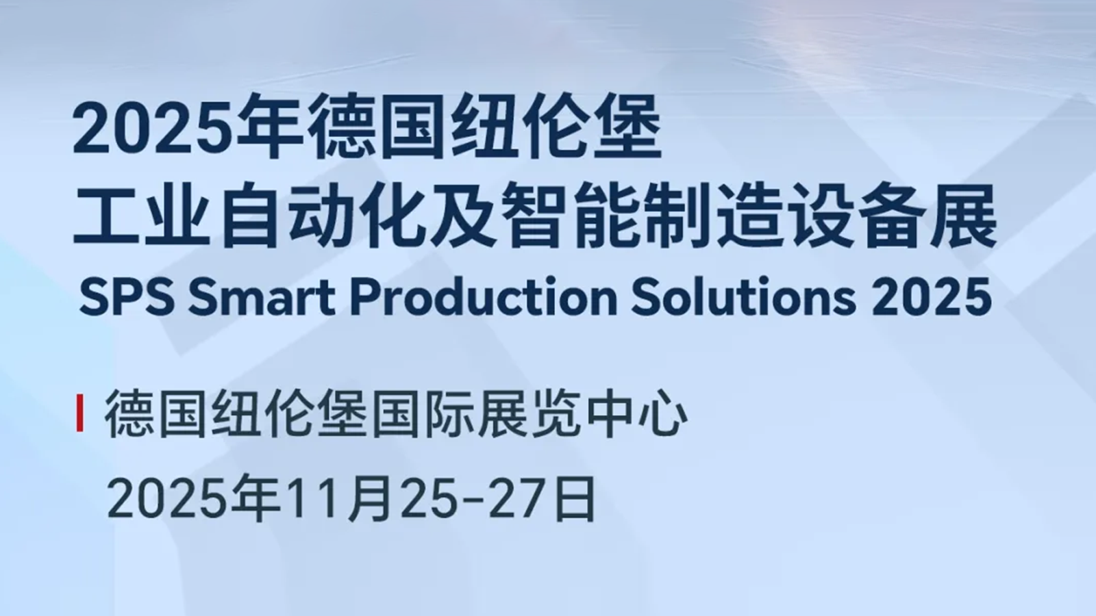 CODESYS×中移物聯(lián)網(wǎng)×創(chuàng)龍｜聚焦2025紐倫堡SPS展，解鎖工業(yè)智能化新可能！